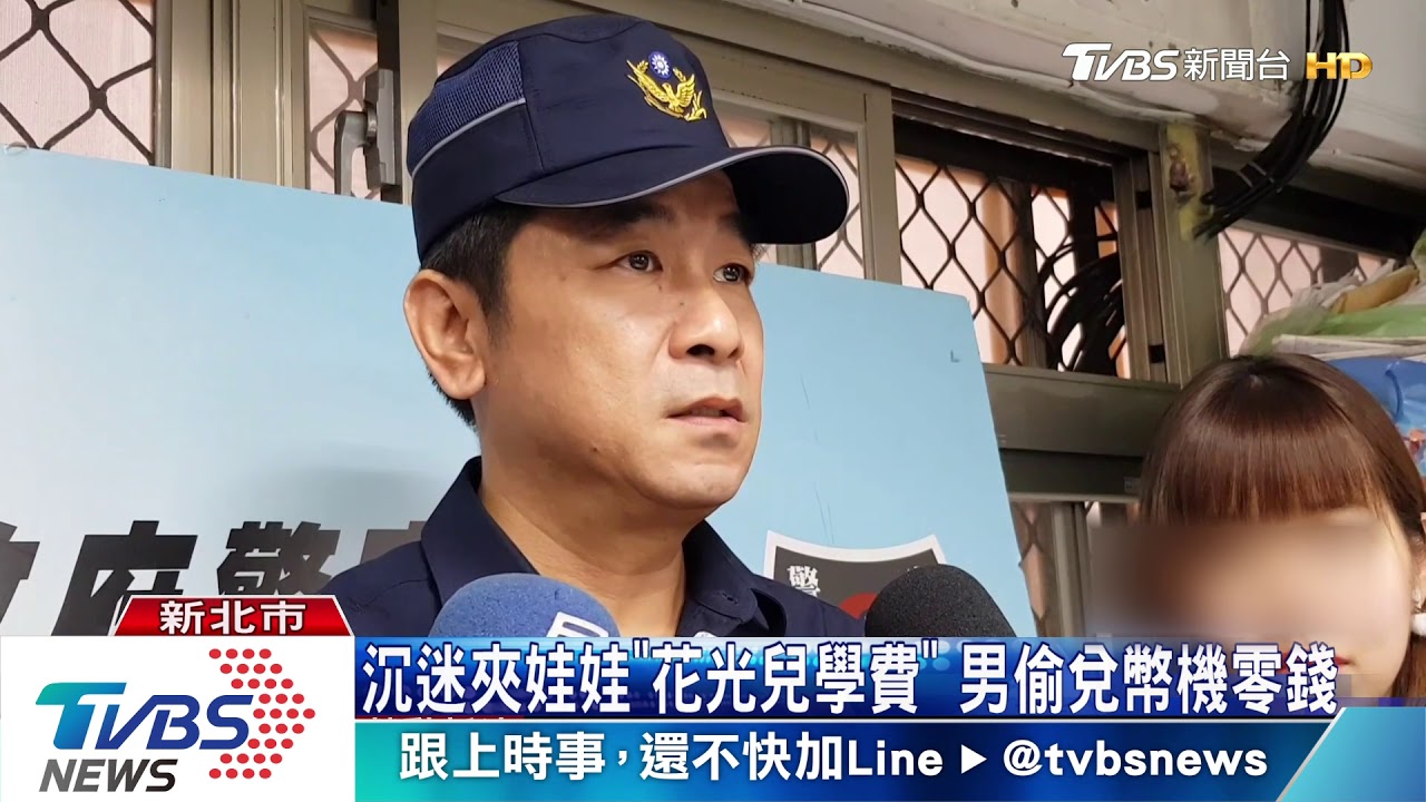沉迷夾娃娃「花光兒學費」 男偷兌幣機零錢
