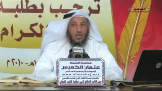 كتاب النكاح الدرس السابع الشيخ عثمان الخميس