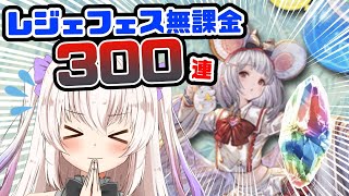 【グラブル】新年初配信！元ひきこもりが無課金300連ぶっこむぞ～！【天井】