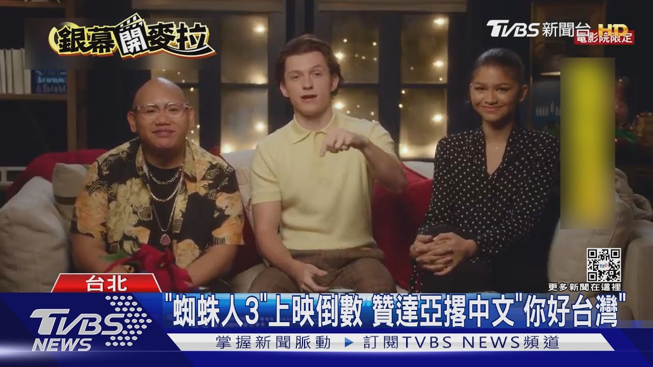 「蜘蛛人3」上映倒數!贊達亞撂中文「你好台灣」