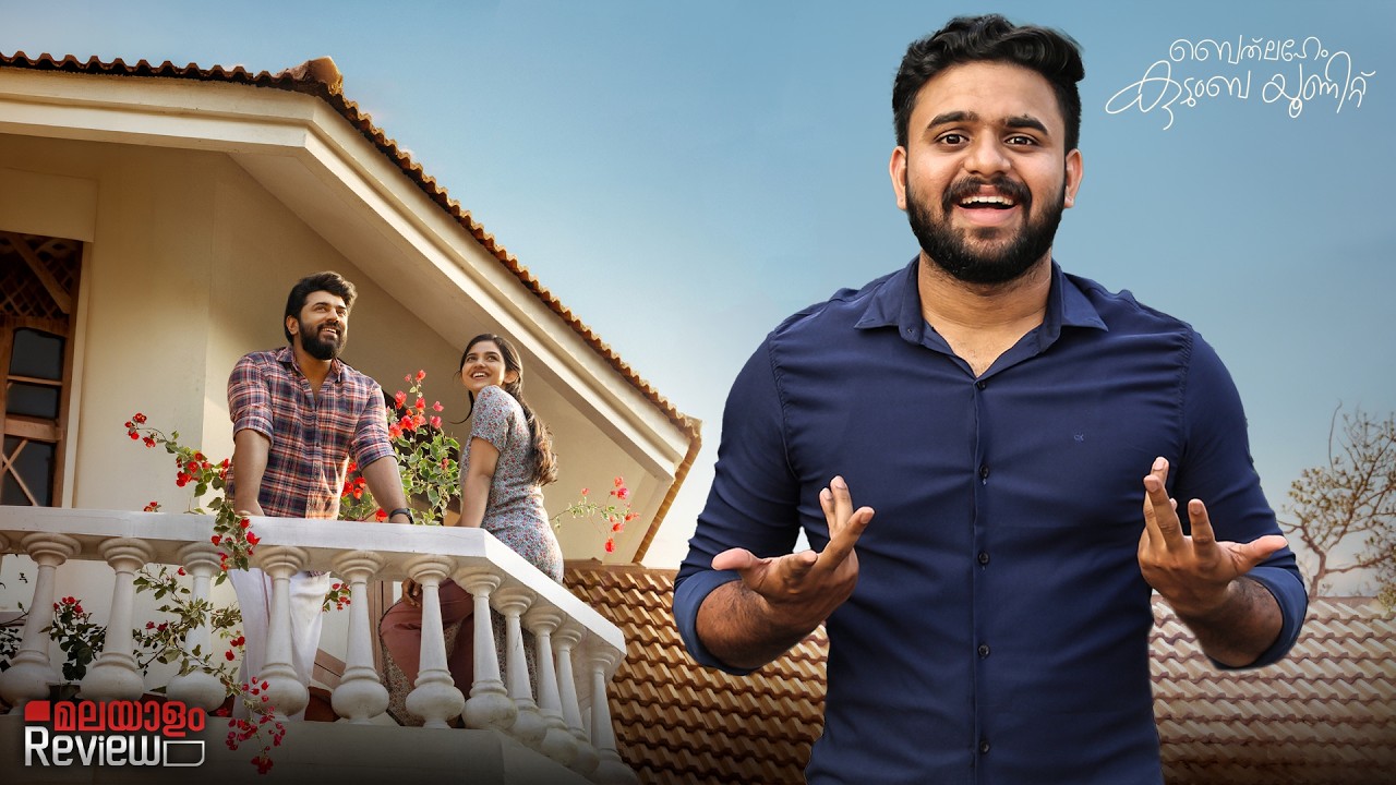 Bethlehem Kudumba Unit Malayalam Review | Reeload Media
