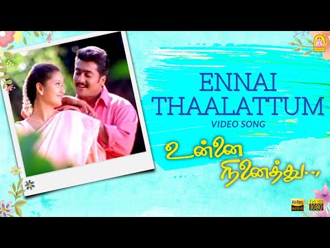 Ennai Thaalattum - HD Video Song | Unnai Ninaithu | Suriya | Laila | Sneha | Sirpy | Ayngaran