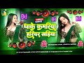 Dhake Kamariya Hariyar Sadiya Dhake Kamariya Harihar Sadiya Khinch Lele Raja Ji Bhojpuri Song