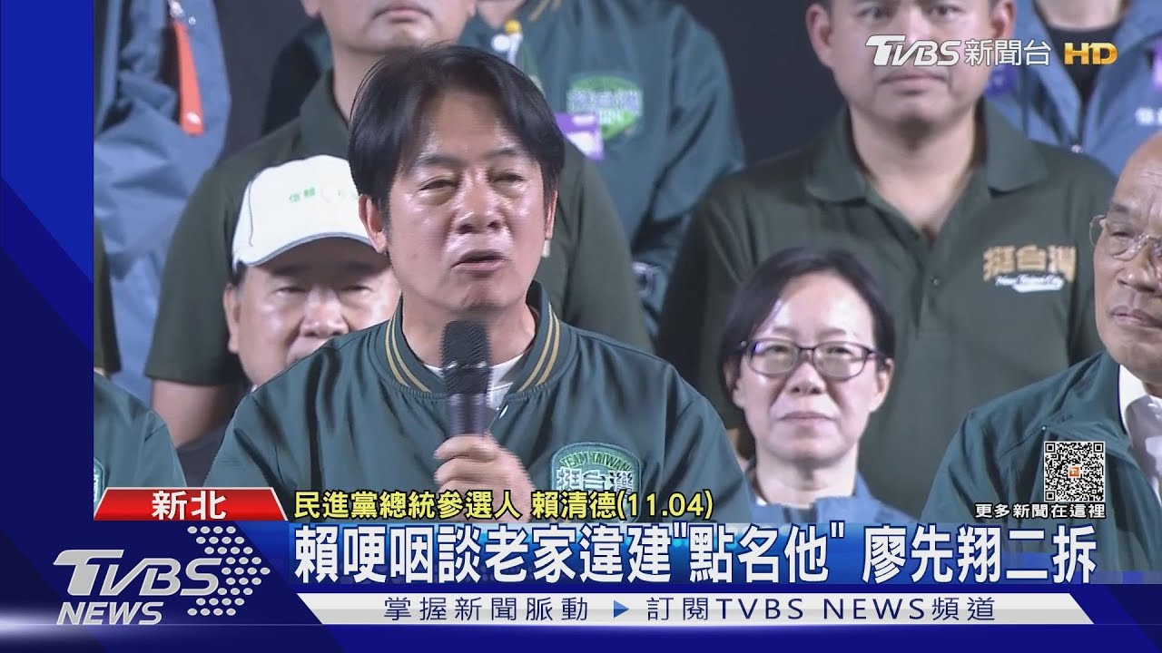 賴哽咽談老家違建「點名他」 廖先翔二拆