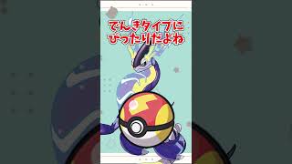 【オシャボ】ミライドンは何のボールに入れる？ #pokemon #ポケモン