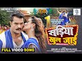 Sadiya Khul Jaai Khesari Lal Yadav Rati Pandey Rang De Basanti सड़िया खुल जा�