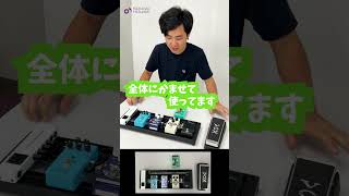 エフェクターボード紹介9