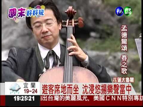 太魯閣音樂節 百號齊鳴慶百年!