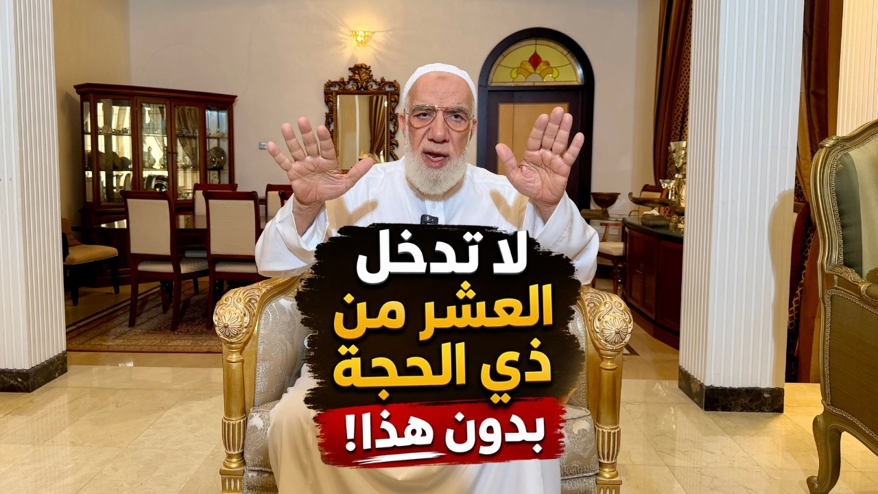 كيف تستقبل العشر من ذي الحجة؟