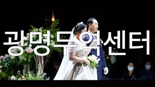 광명 광명무역센터컨벤션 그랜드볼룸홀