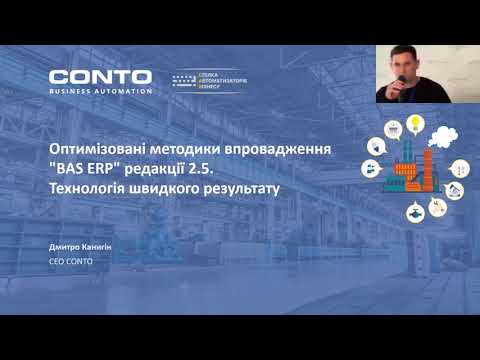 Оптимізовані методики впровадження "BAS ERP" редакції 2.5, Технологія швидкого результату