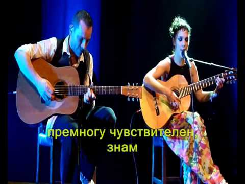 Zaz - Trop sensible (Macedonian)