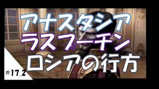 【実況】#17_2 こんな神ゲーしらないとか！【シャドウハーツ2】