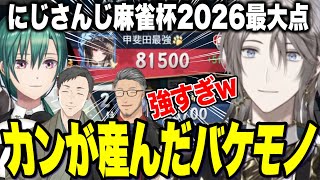 今年のにじさんじ麻雀杯最大得点を出すカンのバケモノ甲斐田晴・カンを認めるカンアンチ緑仙【にじさんじ切り抜き/社築/緑仙/竜胆尊/愛園愛美】