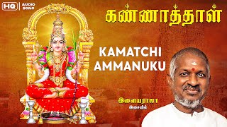 Download lagu Kamatchi Ammanukku - HQ Audio Song | Kannathal | Karan | Ilaiyaraja | Sujatha | Tamil  mp3 Download lagu Kamatchi Ammanukku - HQ Audio Song | Kannathal | Karan | Ilaiyaraja | Sujatha | Tamil  mp3