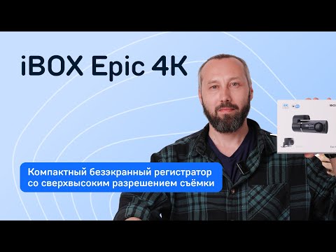 Обзор на безэкранный видеорегистратор Epic 4K