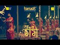 Har Har Gange| Ganga Aarti at Assi Ghat | Varanasi | 4K Cinematic 2023