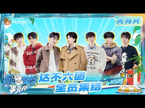 Trailer of 白日梦想事务所 (2025)