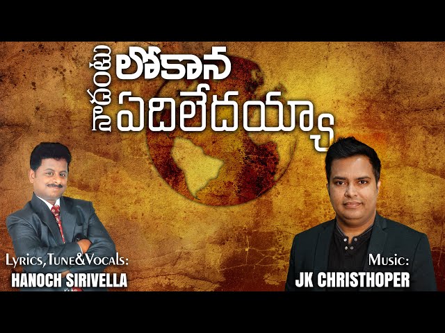 Nadantu lokana edi ledaya | Raj Prakash Paul || Telugu Christian Song Lyrics