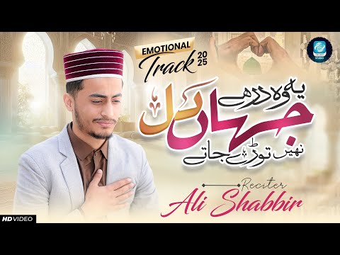 Ye Woh Dar Hy Jahan Dil Nahi Toray Jatay - Ali Shabbir - New Heart Touching Naat 2025 -Galaxy Studio