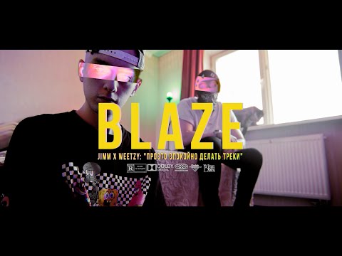 BLAZE.СЕРИАЛ: S3E09 | JIMM x WEETZY: "Просто спокойно делать треки"