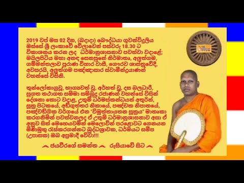 Ven.Mahanuwara Aluthgama Pannasara Thero - 2019.10.10 - 18.30 අලුත්ගම පඤ්ඤාසාර ස්වාමීන්ද්‍රයාණන්