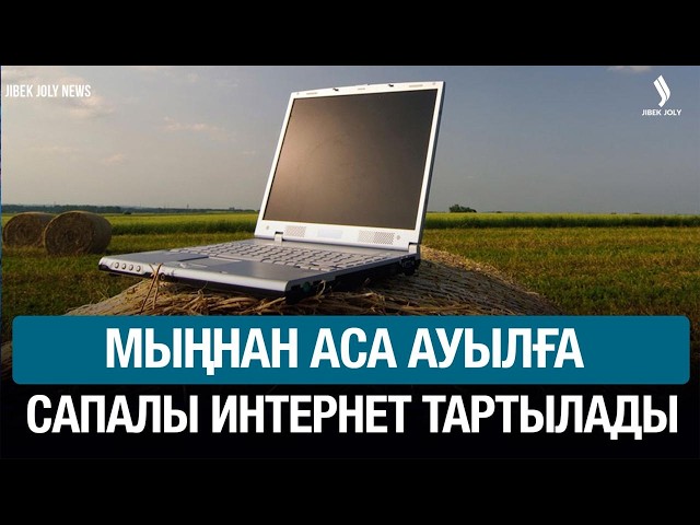 ЖАҢАЛЫҚТАР 05.02.2026