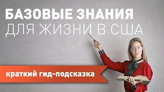 Без этих знаний будет трудно