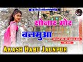 Sonar Mor Balamua Dj Akash Ek Din Khatir Ban Jata Sonar Mor Balamua Hard Bass Vibration Mix 2024