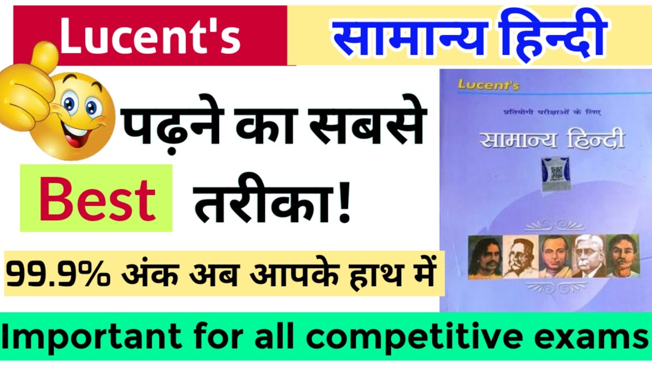 lucent hindi book kaise padhe||Lucent hindi book review||Lucent hindi books for competitive exams