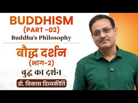 Ep 7: Buddha's Philosophy | Buddhism Part-2 | Philosophy Series | Dr. Vikas Divyakirti