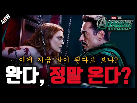 🔥충격적인 둠스데이 유출 정보｜스파이더맨, 데드풀, 완다, 총출동에 새로운 로고 변경까지... 과연 그 진위 여부는?🔥