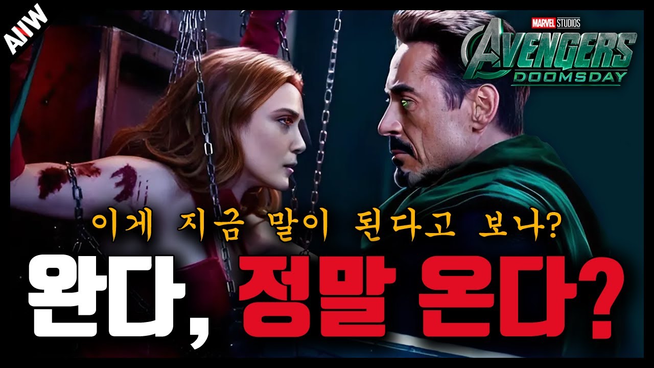 🔥충격적인 둠스데이 유출 정보｜스파이더맨, 데드풀, 완다, 총출동에 새로운 로고 변경까지... 과연 그 진위 여부는?🔥