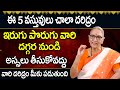 Anantha Lakshmi Dharma Sandehalu ఇవ్వి చాల దరిద్రం అస్సలు 