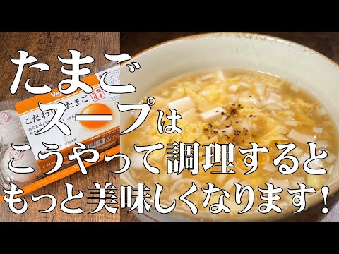 料理人が教える!本格中華【黄金たまごスープ】溶き卵がキレイに仕上がる!たまごスープの作り方!とろとろ ふわふわの絶品スープです!