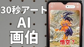 【wonbo dream】初心者でもスマホで簡単アプリ!AIアート!