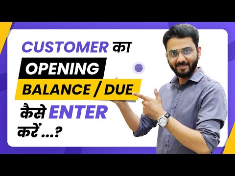 कस्टमर का ओपनिंग बेलेन्स/ड्यू कैसे एंटर करें?