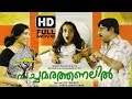 Pachamarathanalil Full Movie Leo Thaddeus Sreenivasan Padmapriya Lal