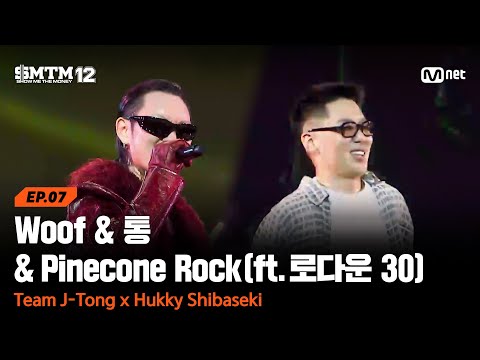 [SMTM12/7회] ♬ Woof & 통 & Pinecone Rock - Team J-Tong x Hukky Shibaseki @프로듀서 공연 | Mnet 260226 방송