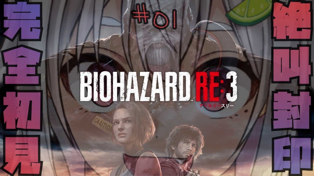 #01【バイオハザード RE:3】深夜なのでおしとやかにいきます！はやま！【バイオRE3/完全初見】【葉山舞鈴/にじさんじ】