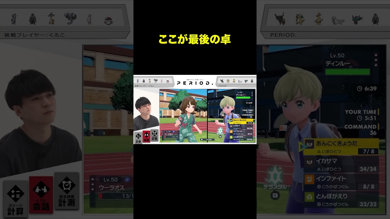 ここが最後の卓 #period #くろこ