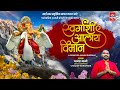 स्वर्गांशी आलाय विमान Swarganshi Aalay Viman Parmesh Mali फ�