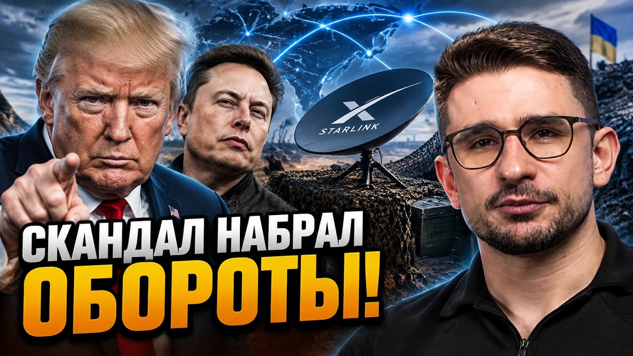 ⚡ Терміново! Трамп втрутився у відключення Starlink в Україні, але виникла нова ?