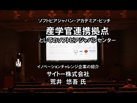 地域文化学科 イノベーションチャレンジ企業の紹介 サイトー株式会社 荒井 悠吾 氏