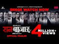 RaanBaazaar Official Trailer रानबाजार Abhijit Panse Akshay Bardapurkar Planet Marath