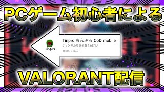 【CODM】Miaと開幕ランクマいくぞ→VALORANTフルパ
