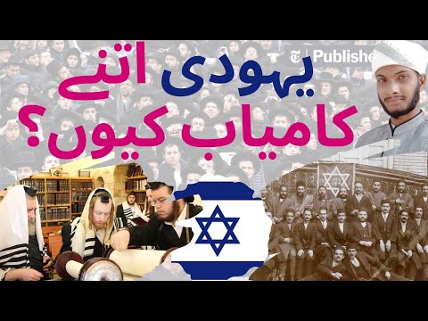 Why Jewish People Are Successful || Urdu/Hindi || Khalid Saeed