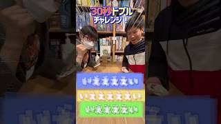 【30秒チャレンジ！】#16 ボードゲームカフェ店員が『ドブル』に30秒でチャレンジ　#shorts  #アソビCafe #ボードゲームカフェ #ボードゲーム