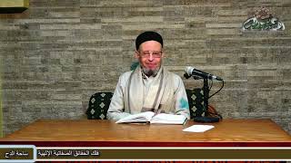 57 قاعدة الأصل فى الكلام الحقيقة(الأشباه والنظائر) الشيخ - أحمد الهجين الأزهري(ساحة الدح)