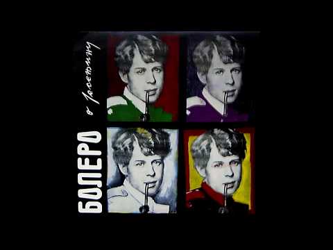 Bolero - Konjuh planinom (1988)